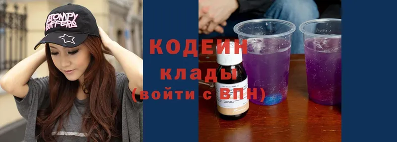 Кодеин Purple Drank  купить наркоту  Змеиногорск 